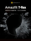 Amazfit T-Rex