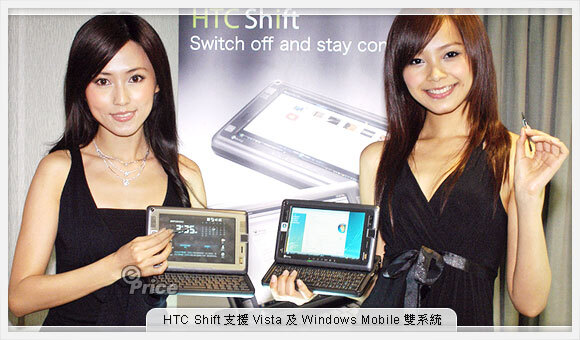 HTC Shift