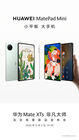 Huawei MatePad Mini