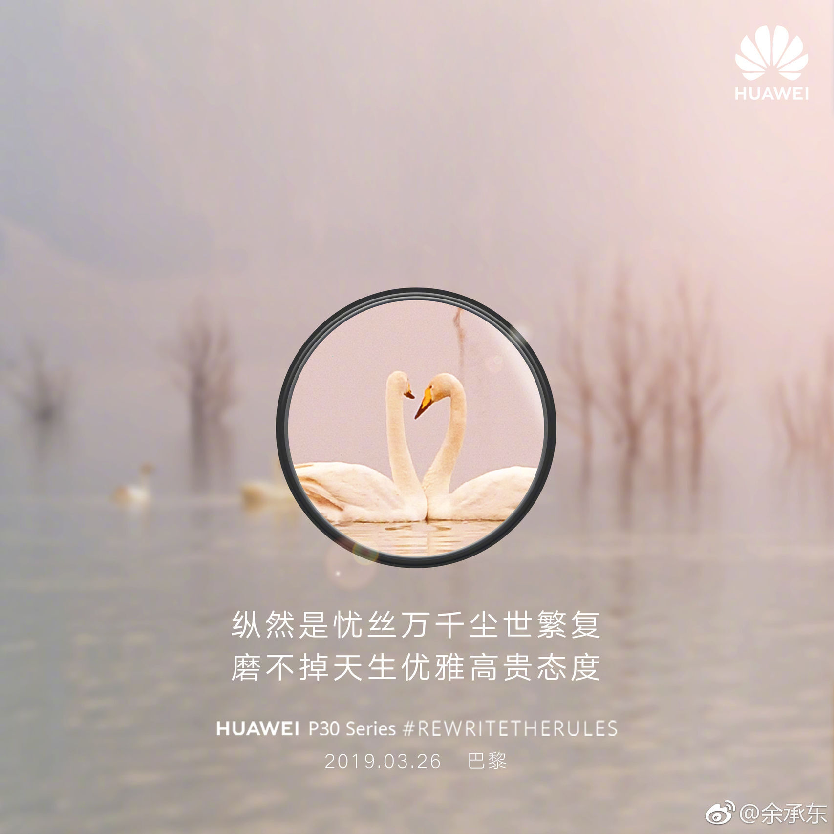 Huawei P30 RewriteTheRules