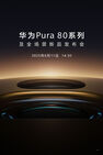 Huawei Pura 80