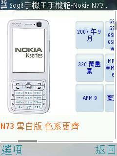 Nokia N73