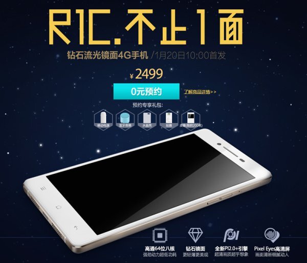 Oppo R1C