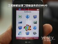 Prostředí připravovaného Sony Ericssonu BeiBei