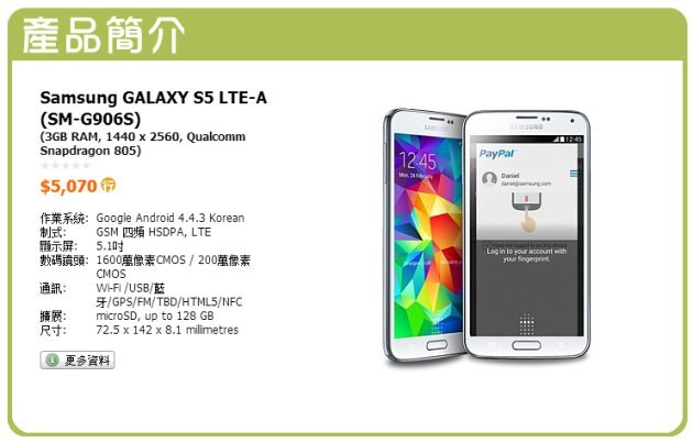 Samsung Galaxy S5 LTE-A