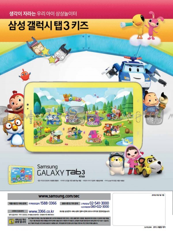 Samsung Galaxy Tab 3 Kids