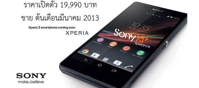 Sony Xperia Z
