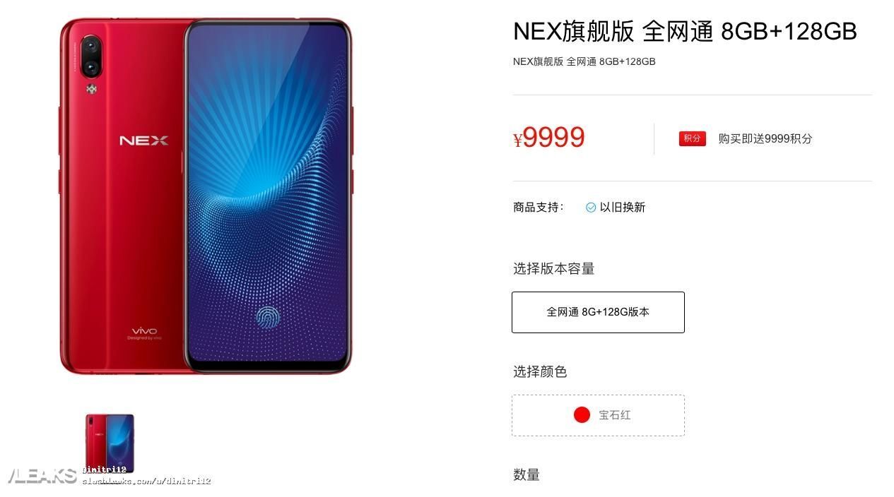 Vivo NEX