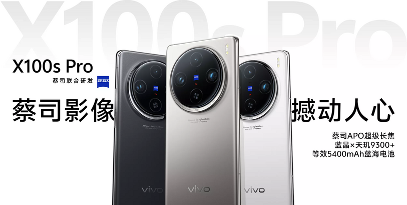 Vivo X100s Pro